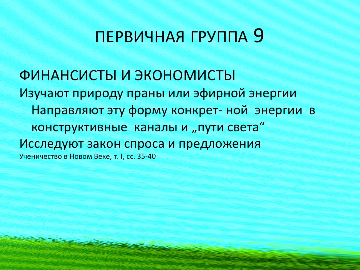 seedgroup9
